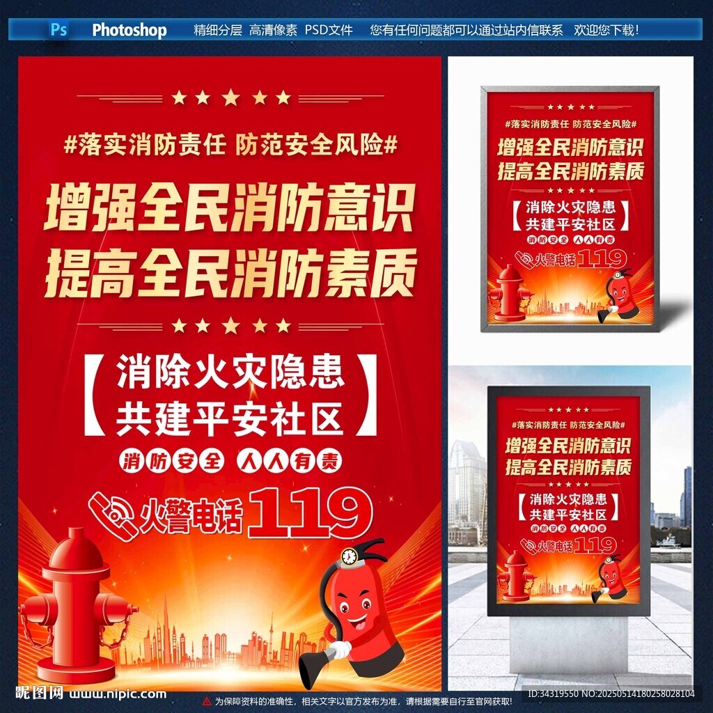 消防海報