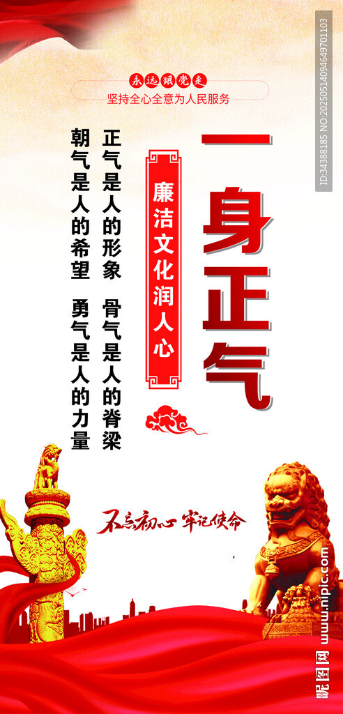 一身正氣
