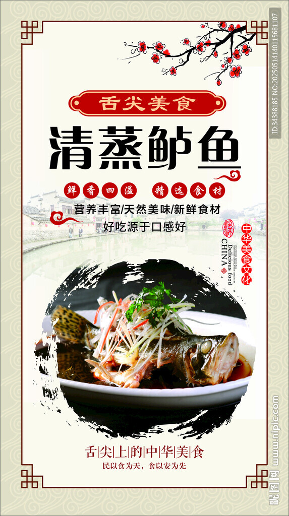 清蒸鱸魚