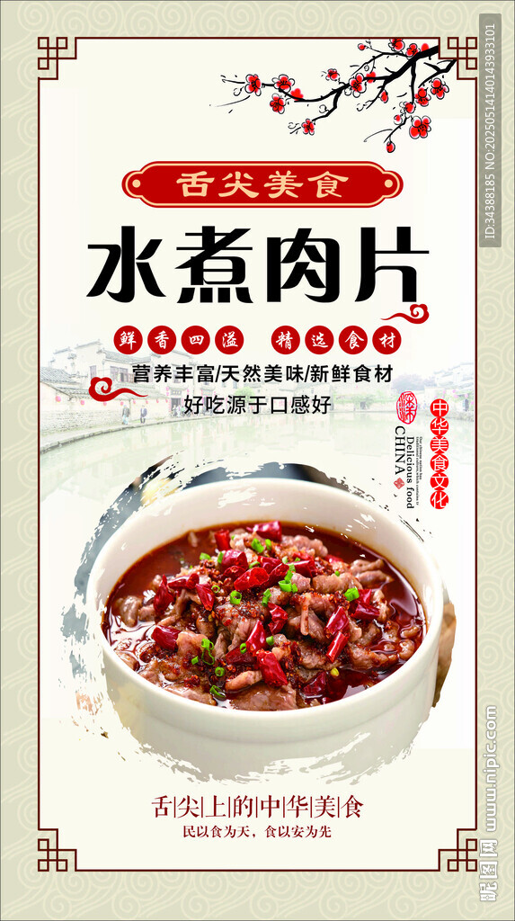 水煮肉片