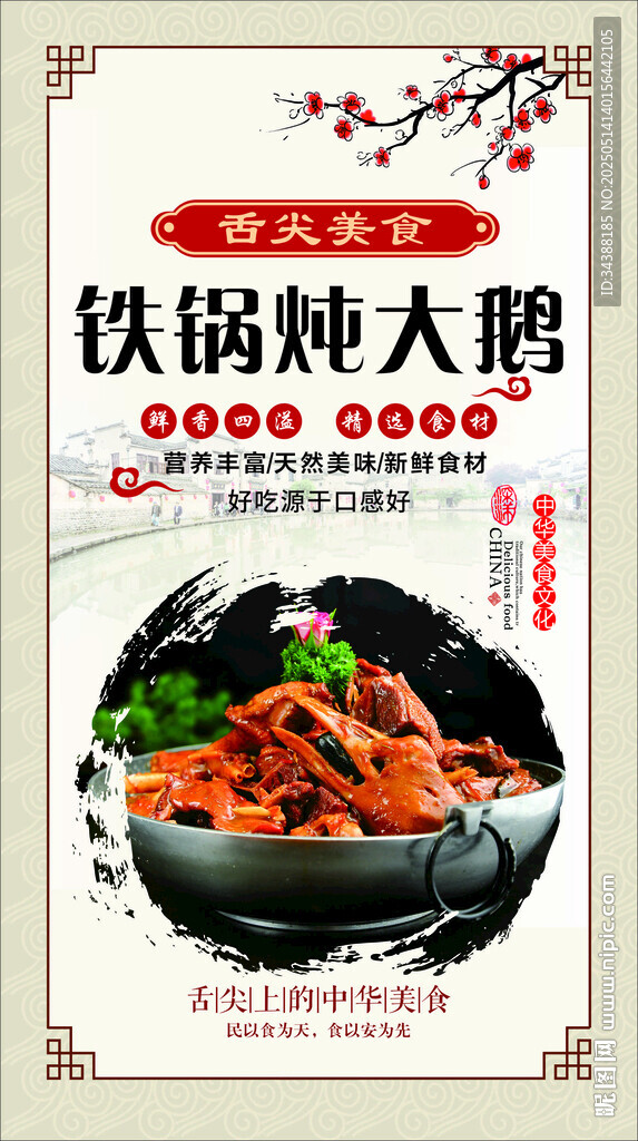 鐵鍋燉大鵝