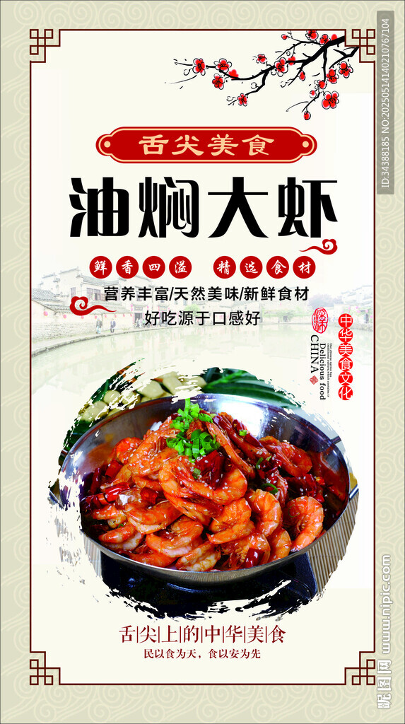 油燜大蝦