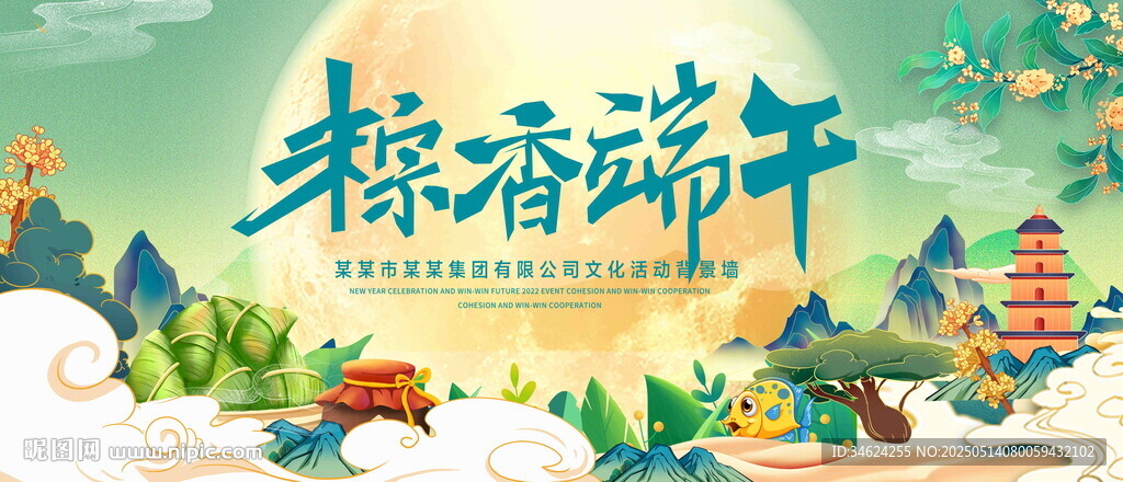 端午節(jié)背景