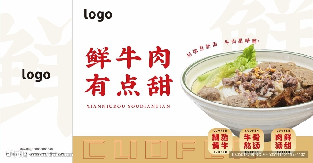 鮮牛肉面 餐飲圍擋