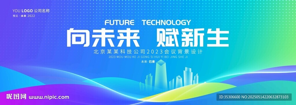 藍綠背景會議kv展板設計