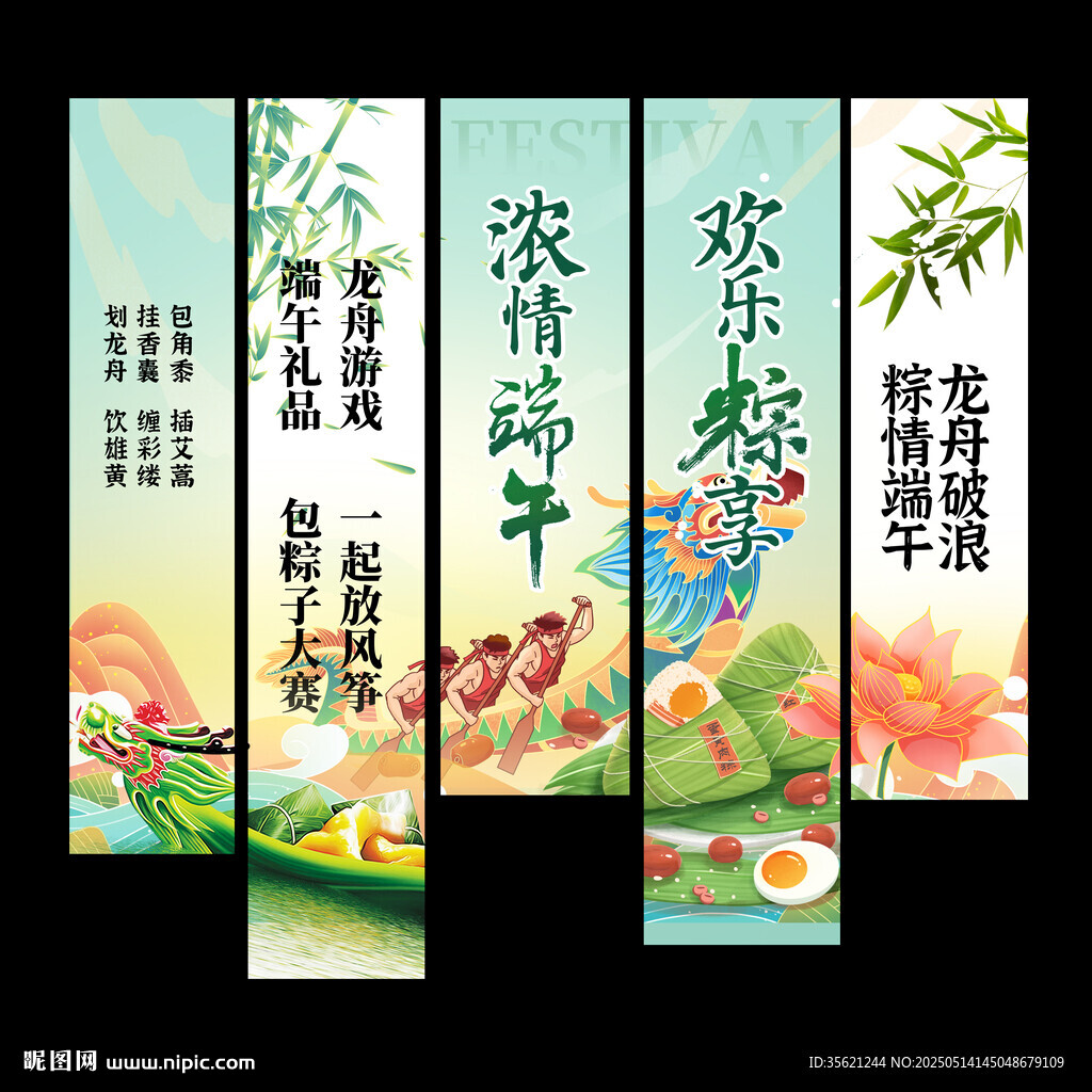  端午節(jié)掛布