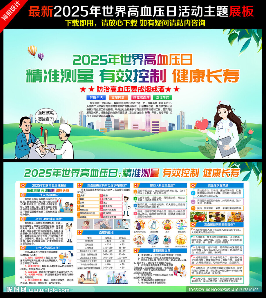2025世界高血壓日