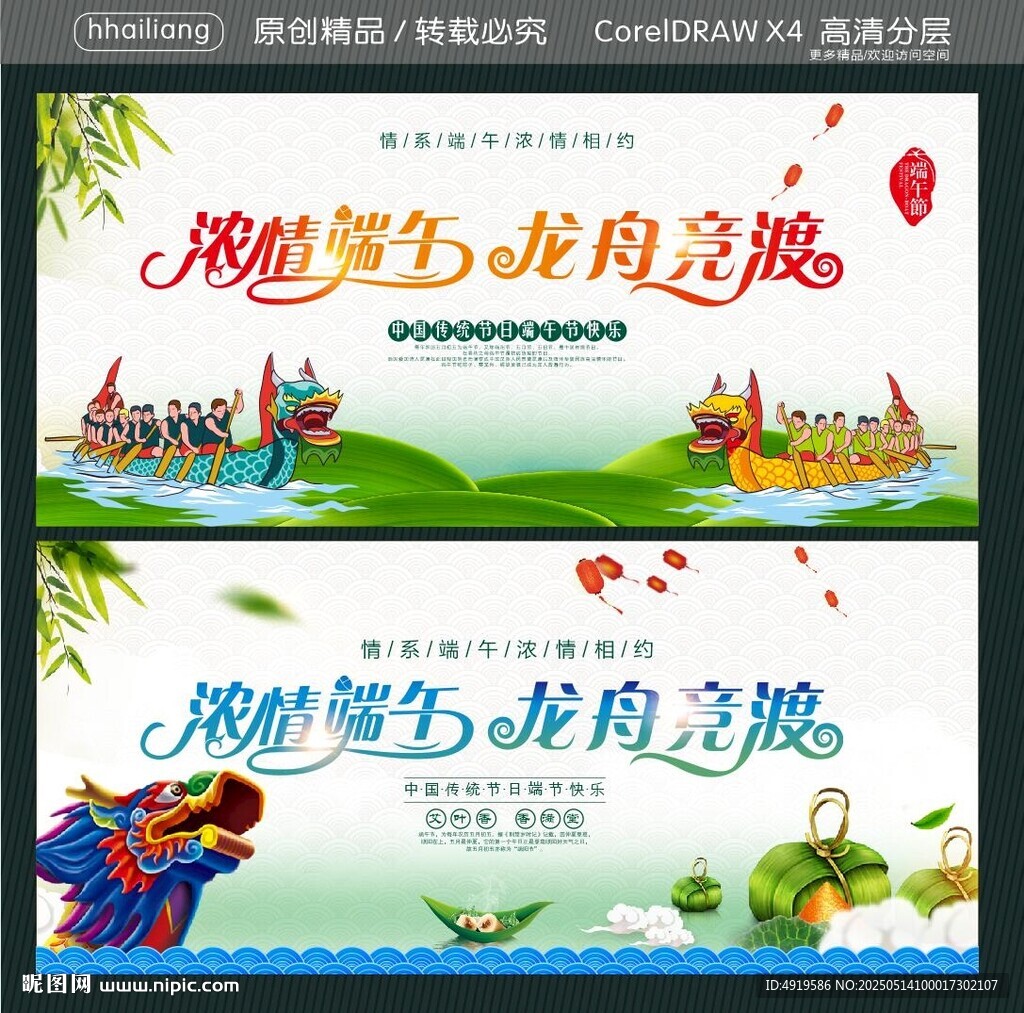濃情端午 龍舟競渡