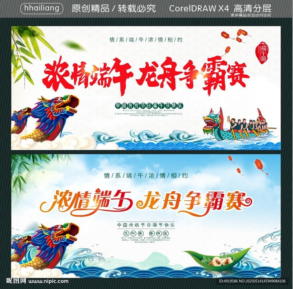 濃情端午 龍舟爭霸賽