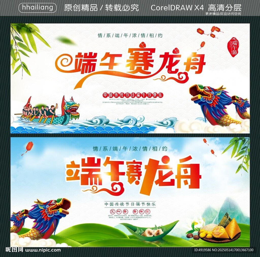 端午賽龍舟