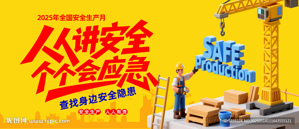 安全生產(chǎn)卡通