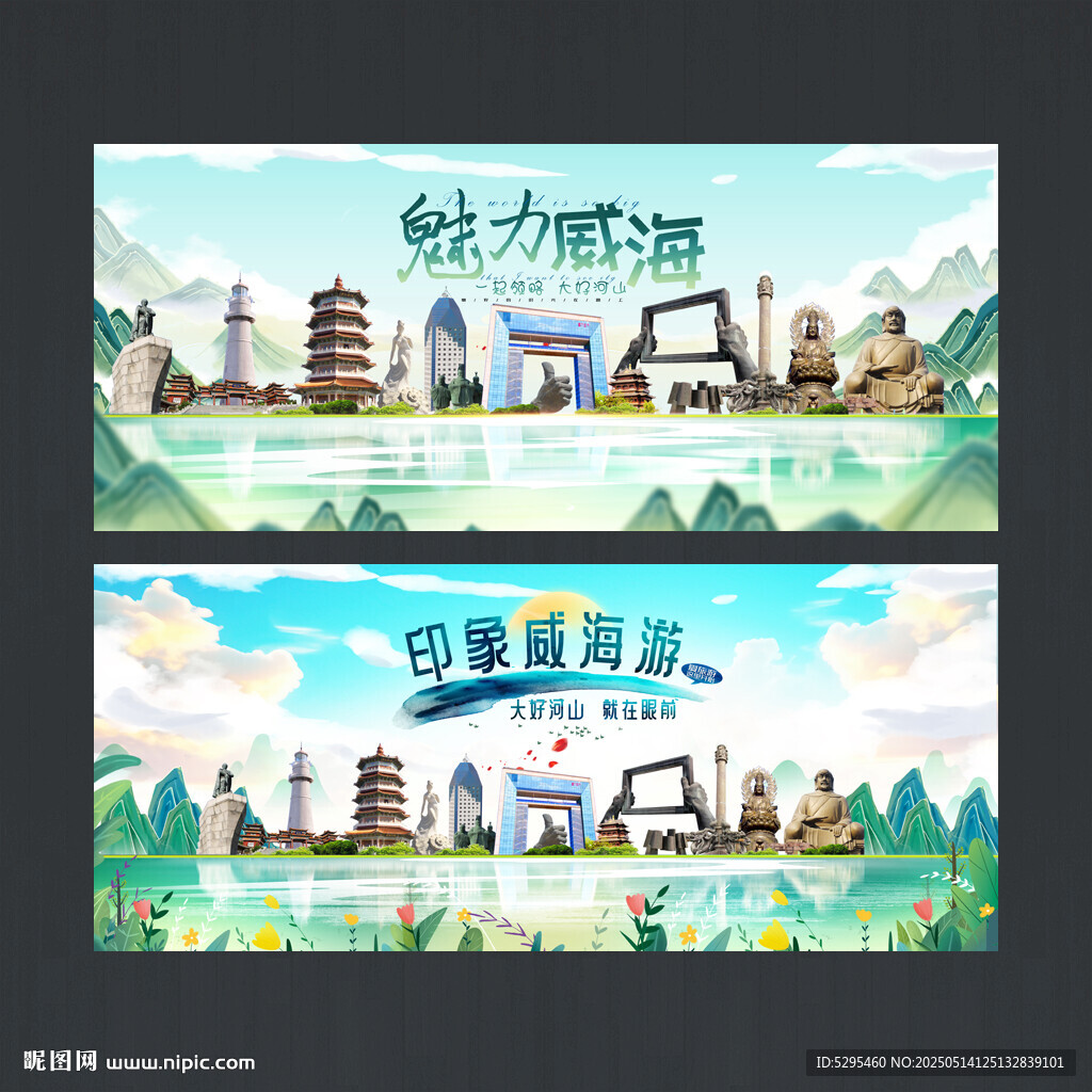 威海