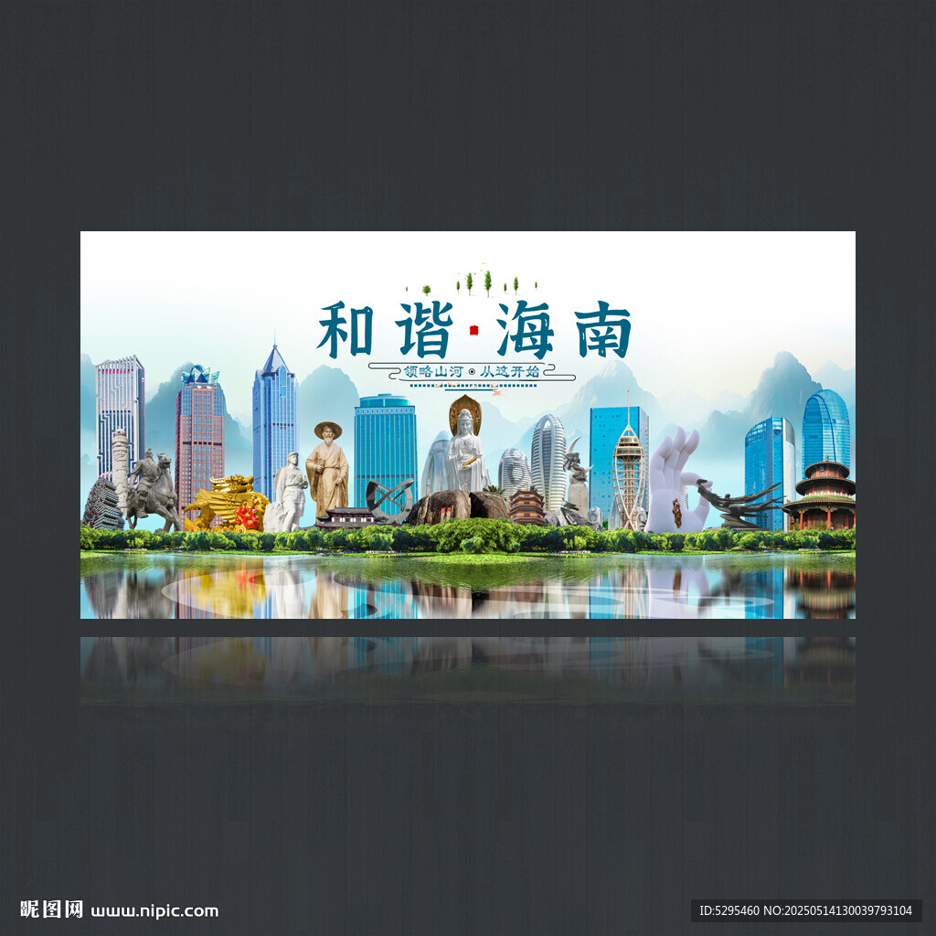 海南海報