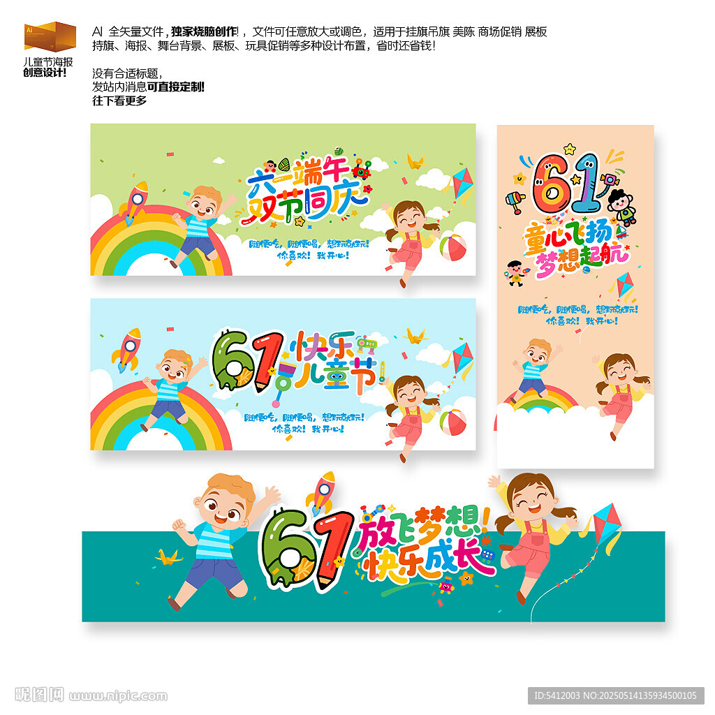 六一兒童節海報