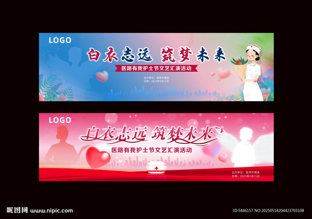 護士節(jié)