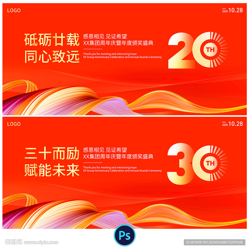 周年慶
