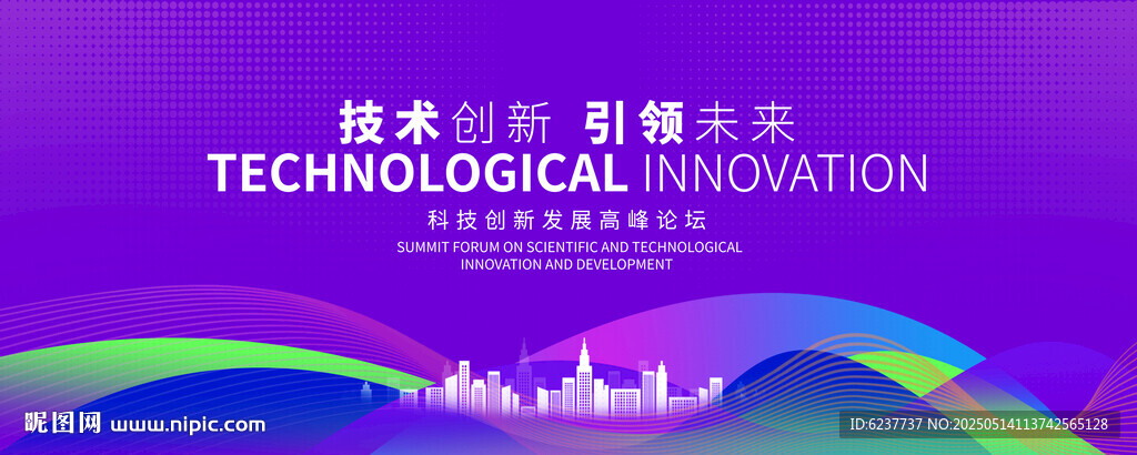 紫色科技會(huì)議背景圖