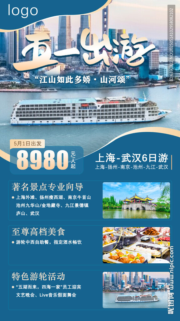 大型游輪旅游項目宣傳頁