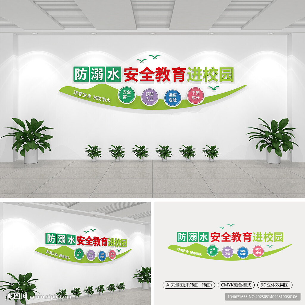 防溺水安全教育進(jìn)校園文化墻