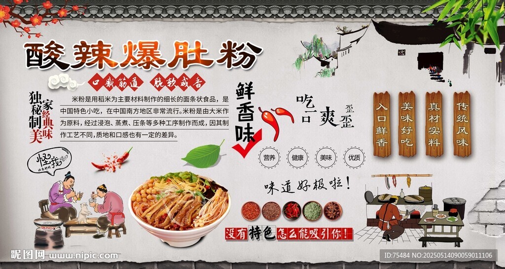 酸辣爆肚粉