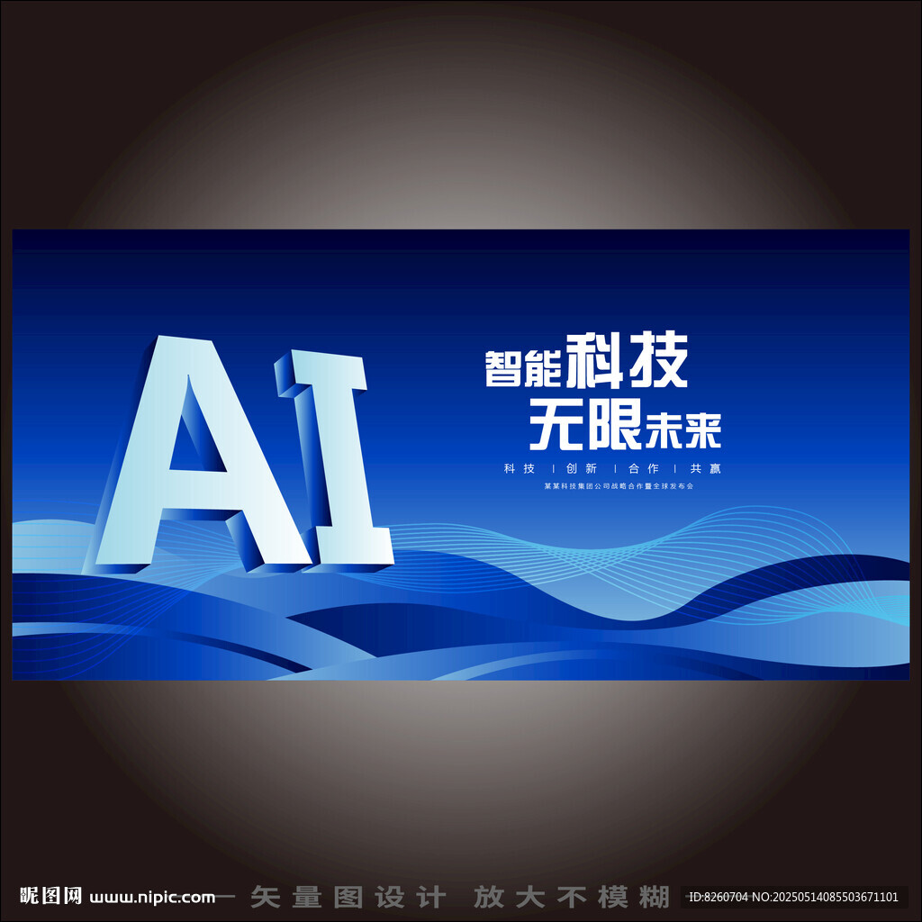 人工智能科技kv主視覺