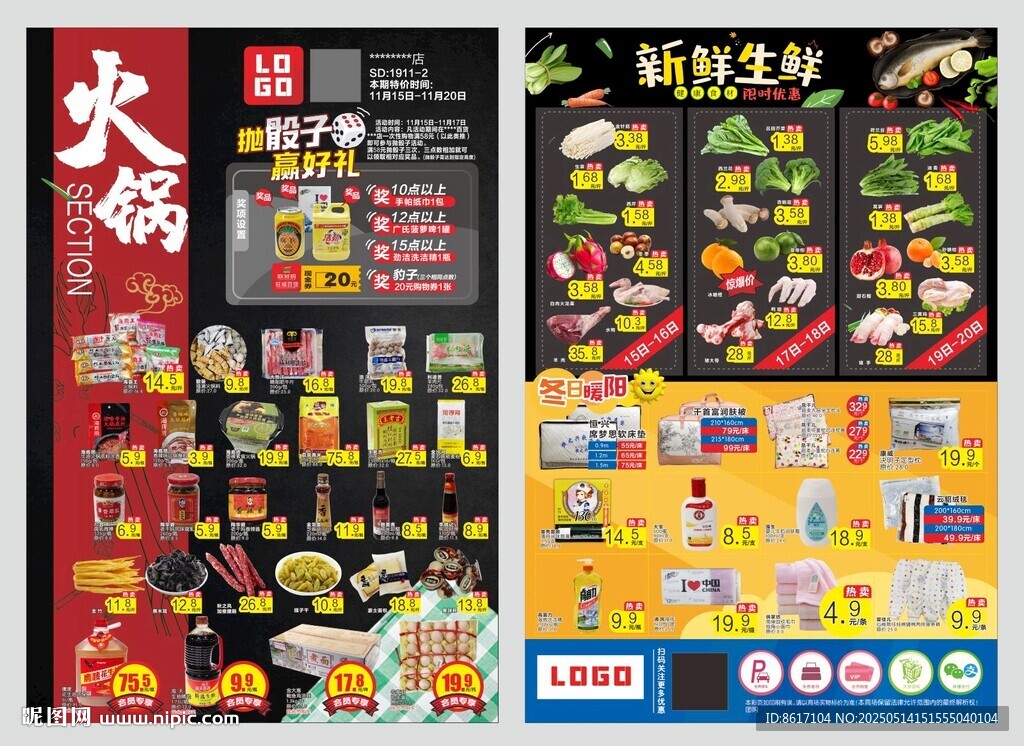 火鍋食材店宣傳海報展示