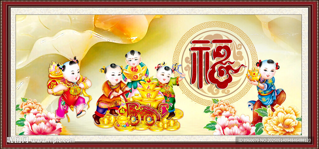 五子送福