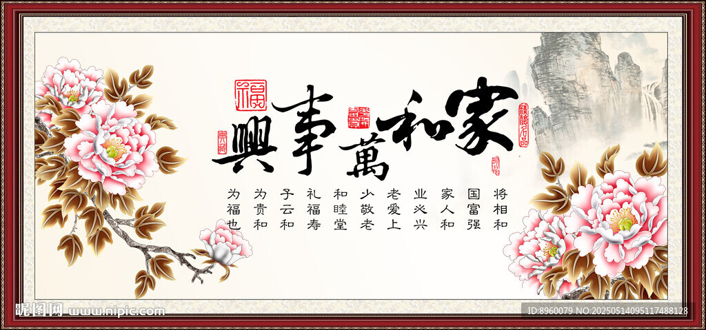 家和萬事興