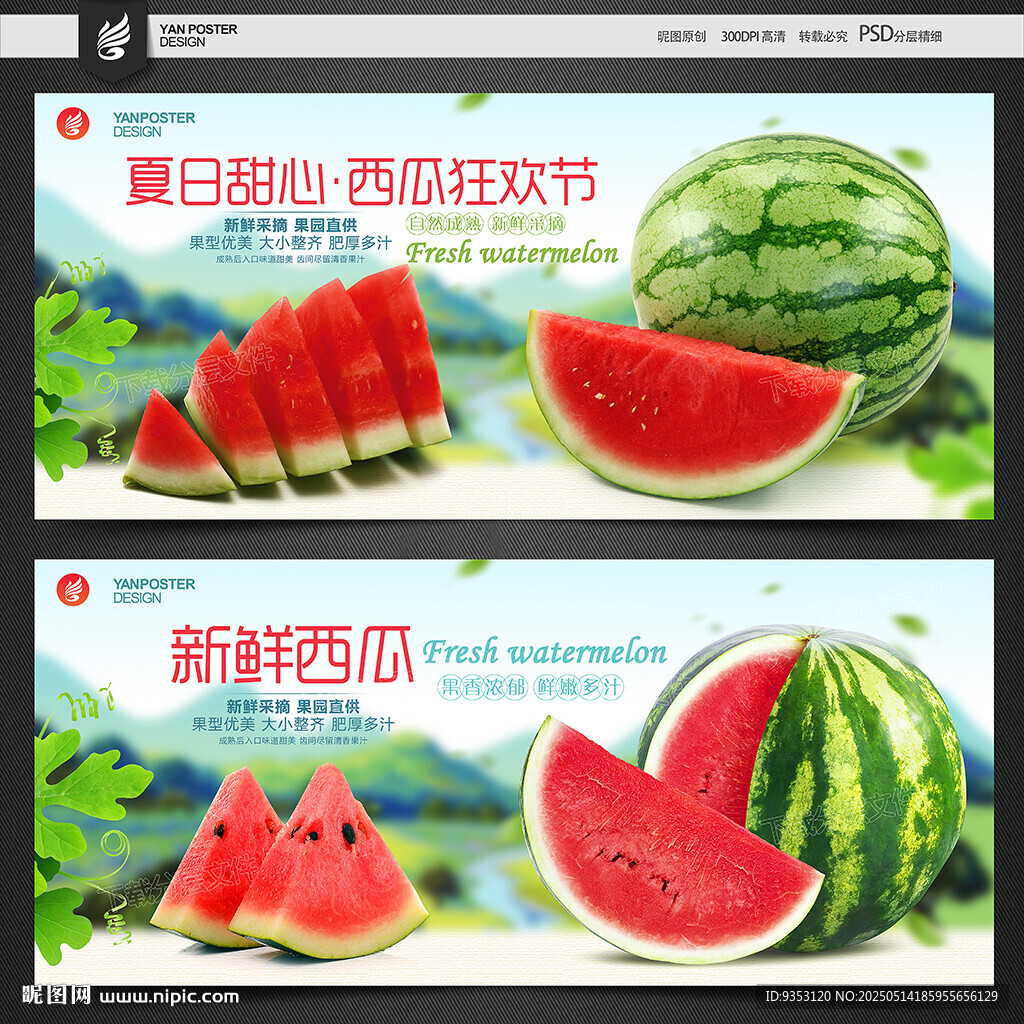 西瓜