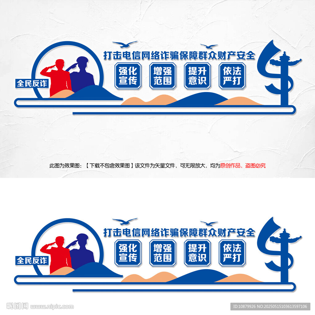  全民反詐文化墻