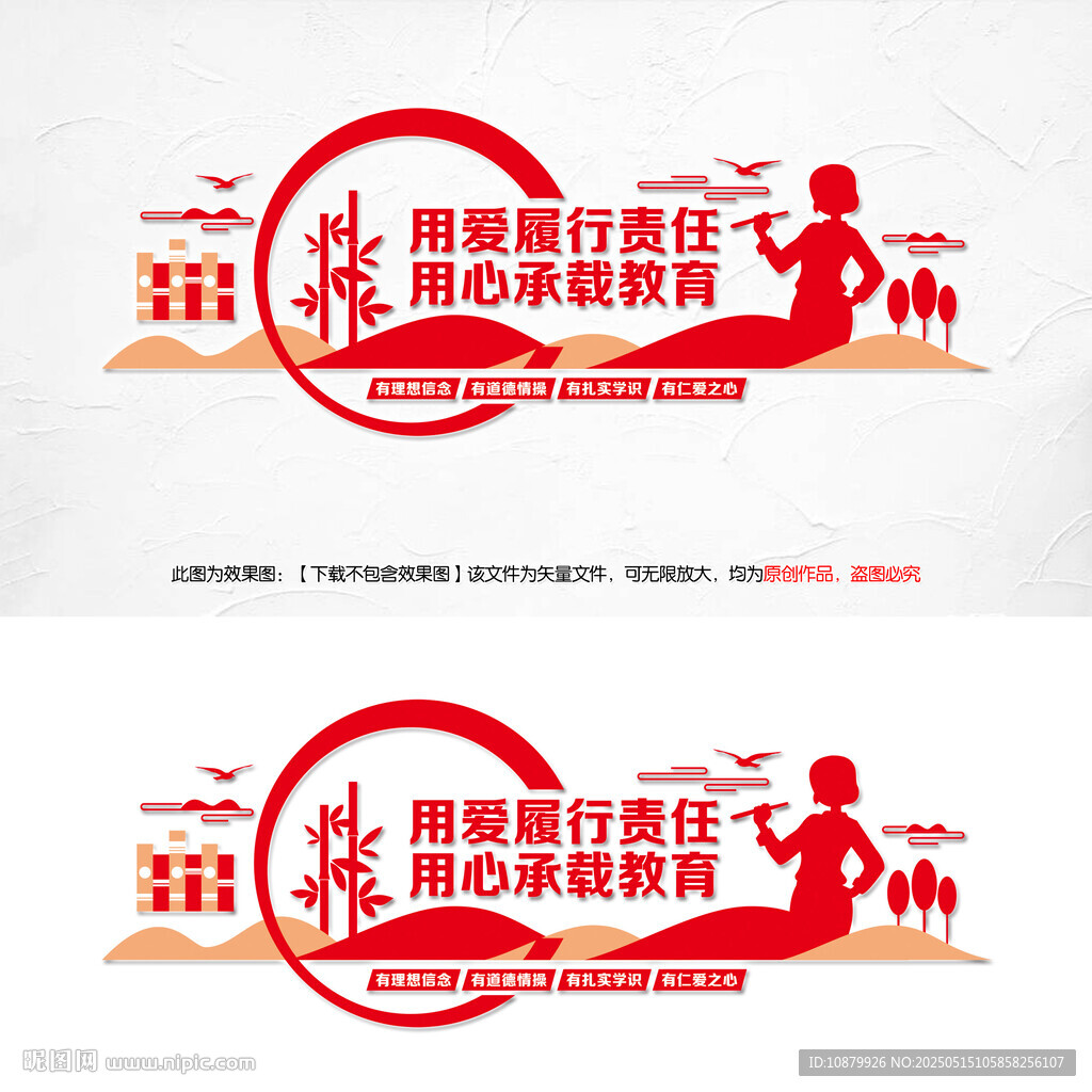 學(xué)校老師辦公室文化墻