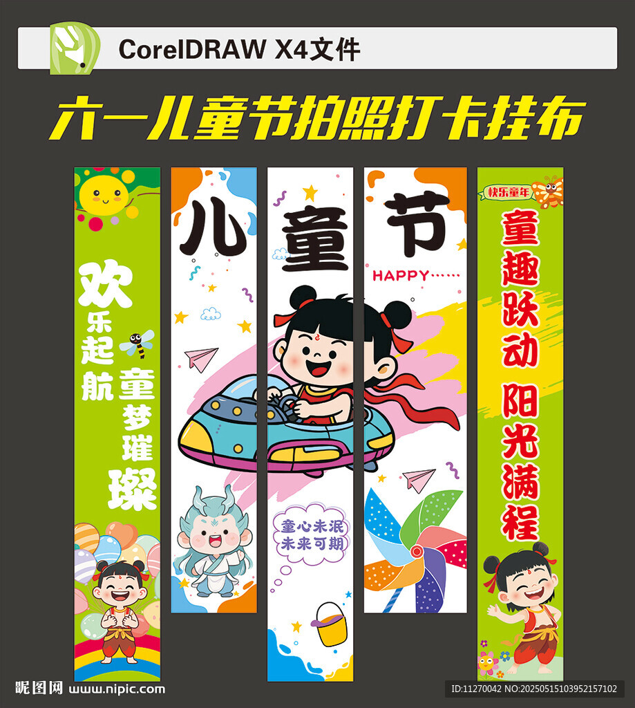兒童節(jié)掛布條幅