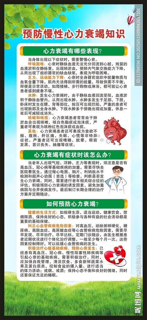 世界心臟日展架