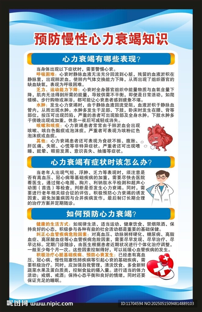 世界心臟日海報(bào)
