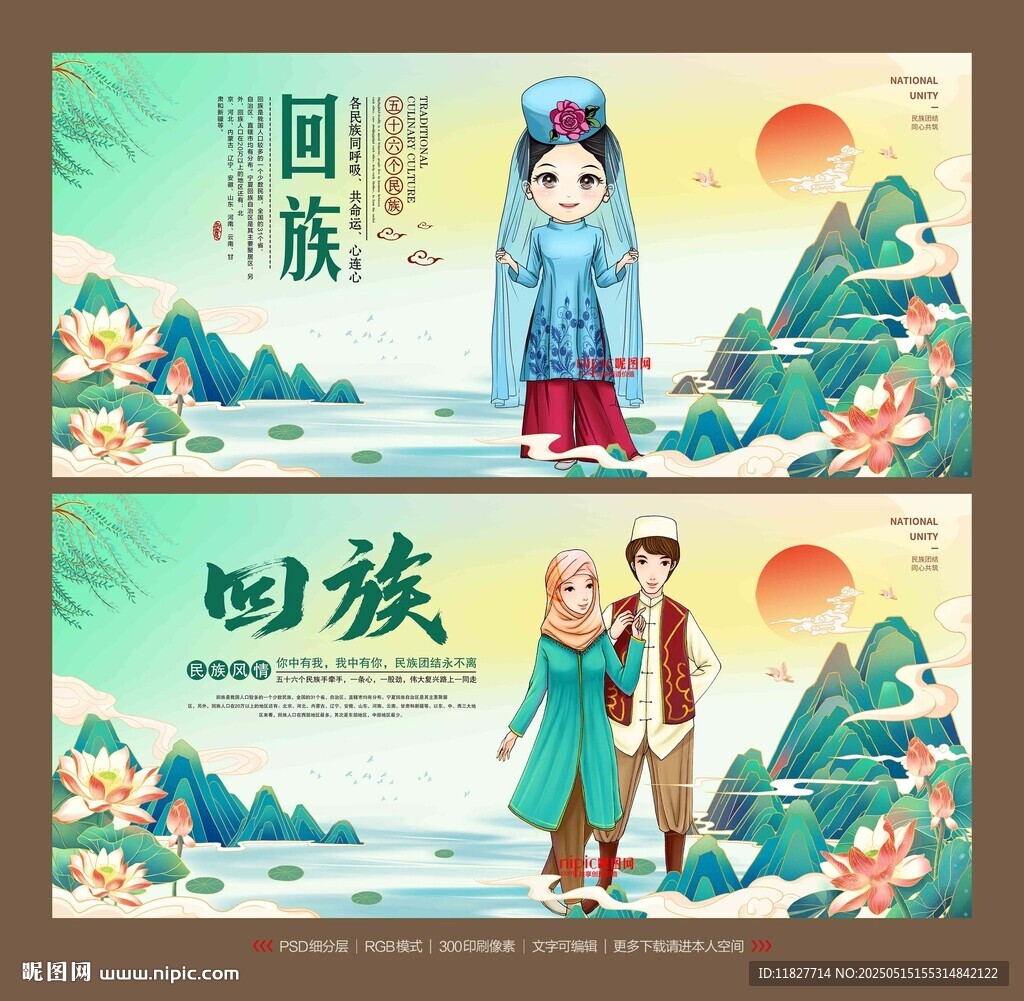 回族