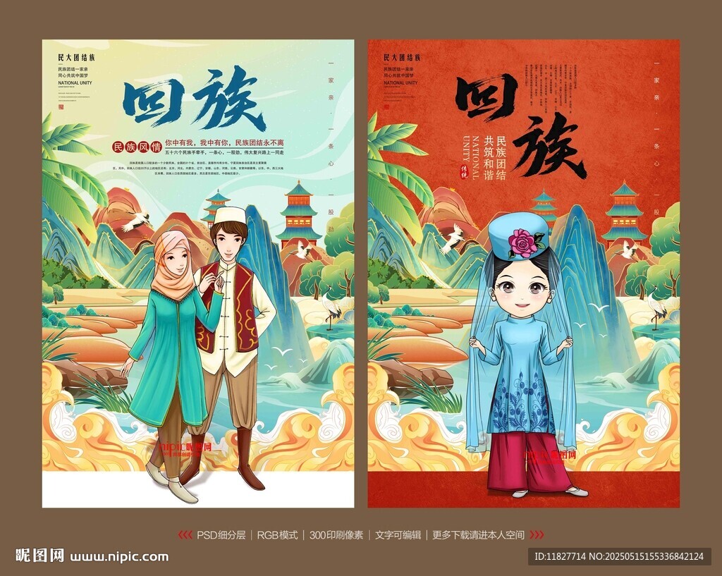 回族