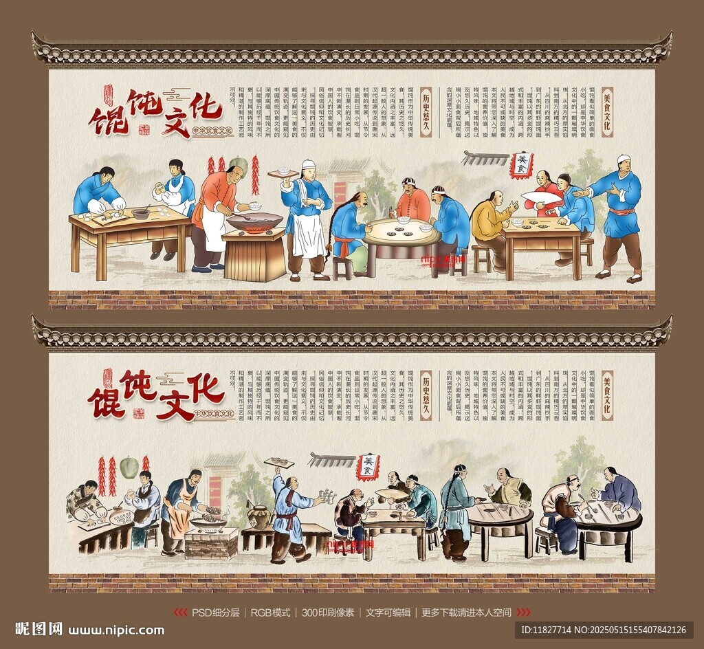 餛飩背景墻