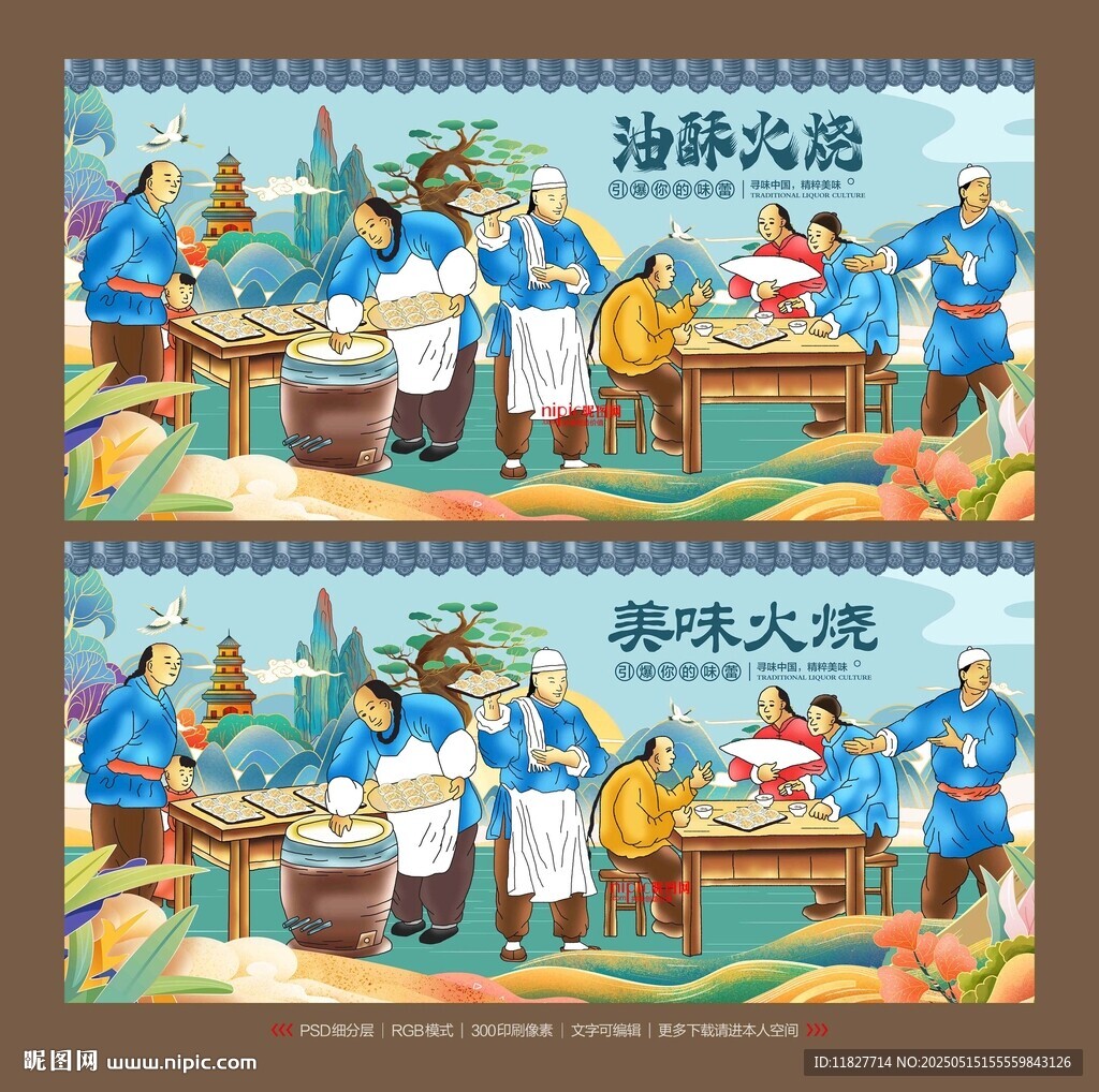 火燒