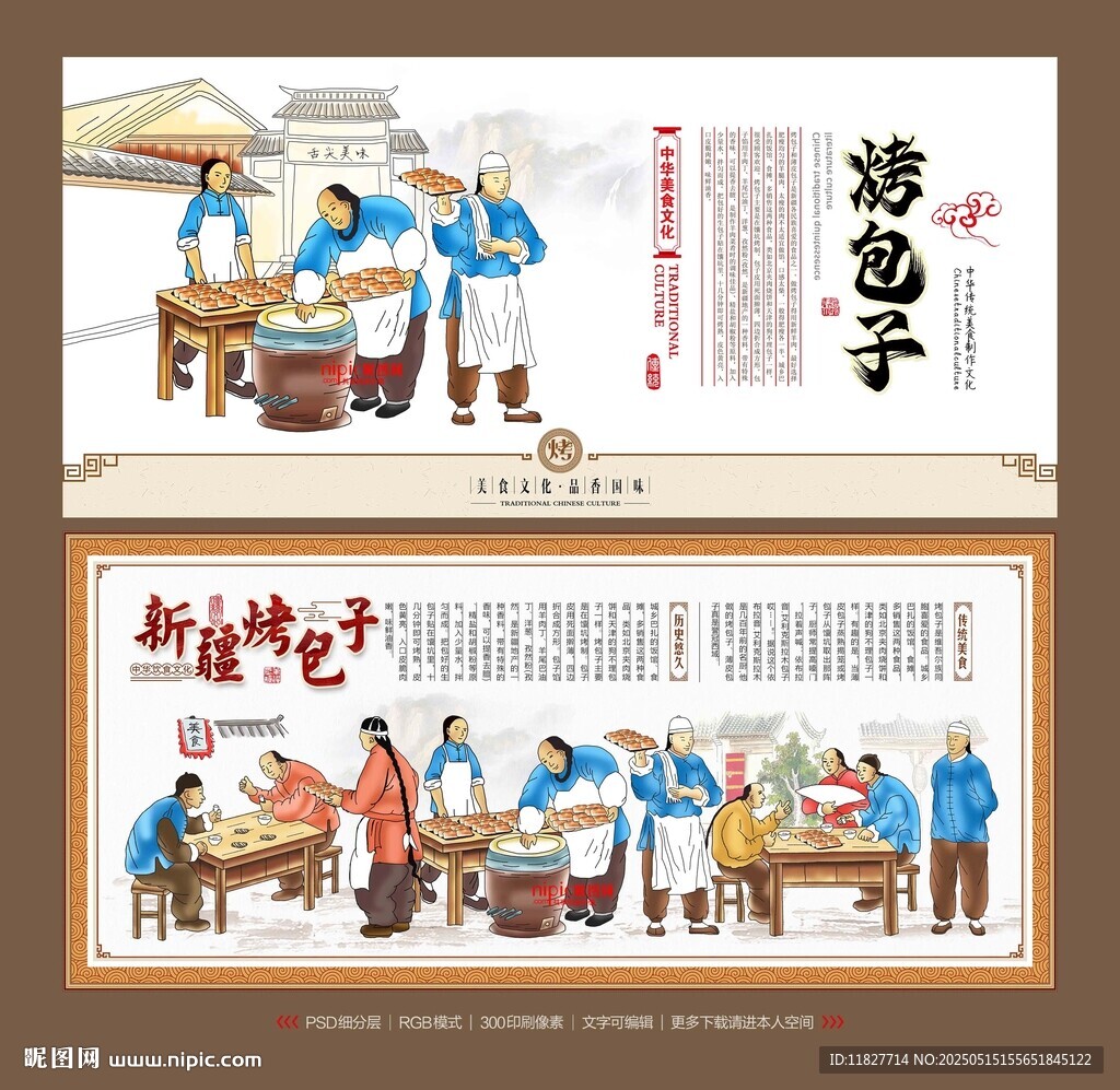 烤包子背景墻