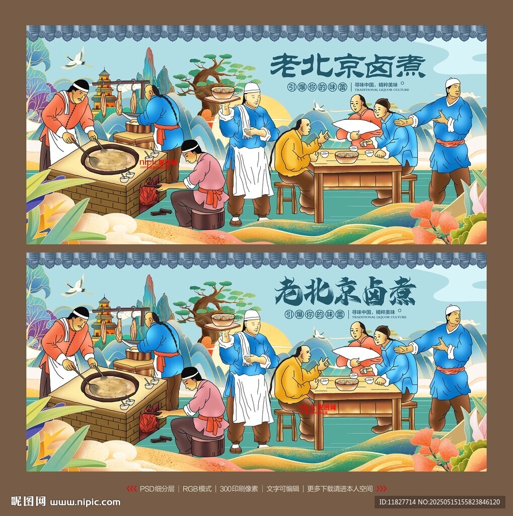 老北京鹵煮