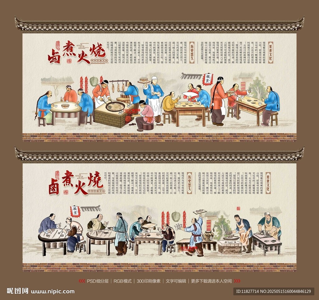 鹵煮背景墻
