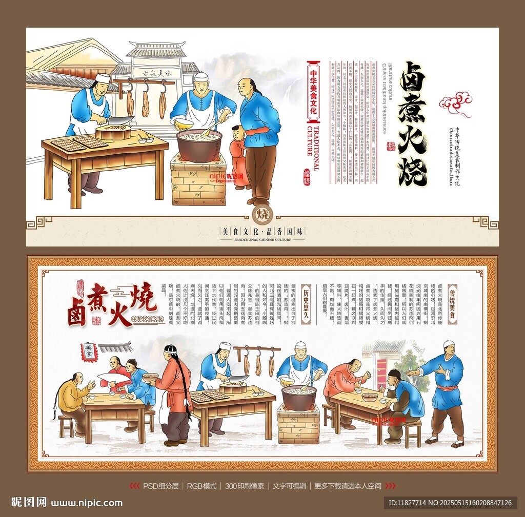 鹵煮火燒文化墻