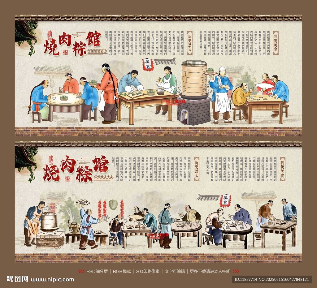 燒肉粽背景墻