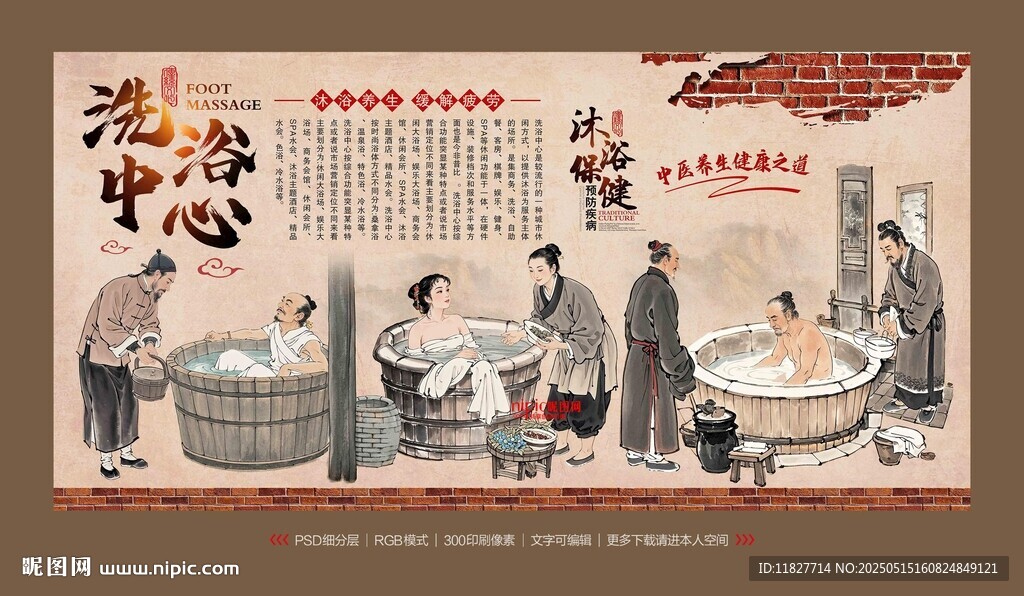 洗浴中心背景墻