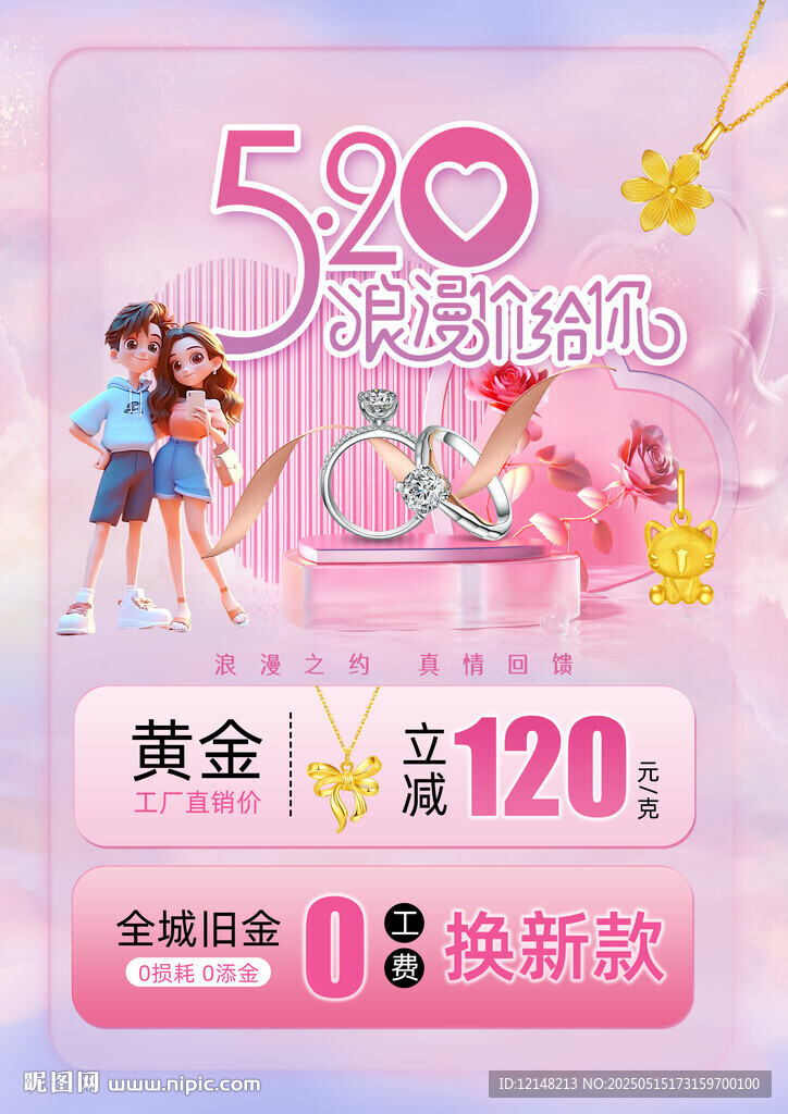 520珠寶宣傳單