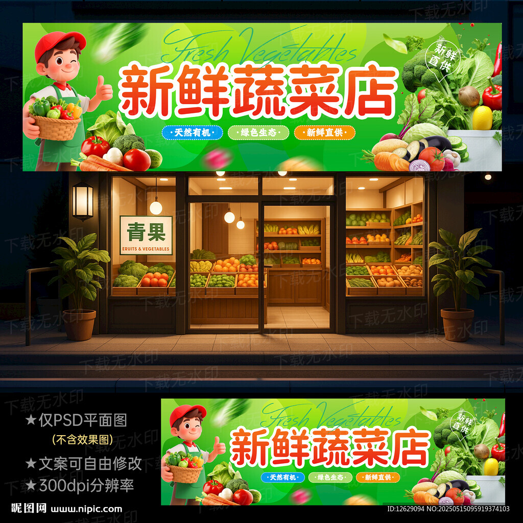 蔬菜店招牌