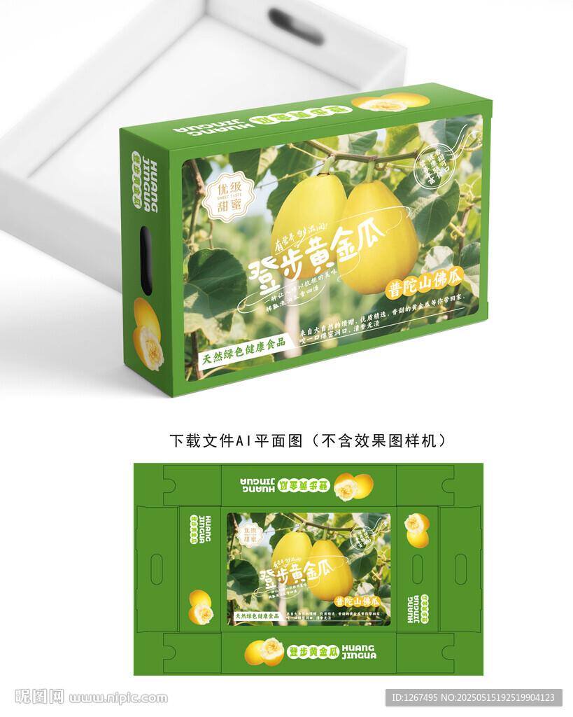 登步黃金瓜箱