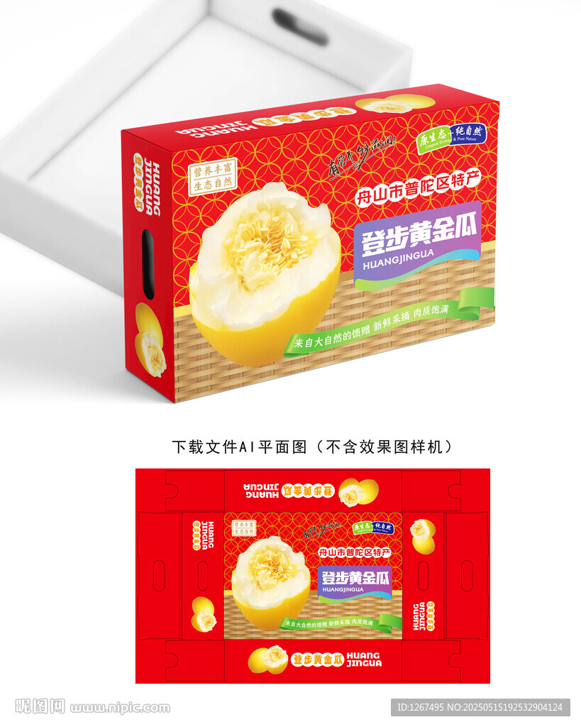 黃金瓜包裝