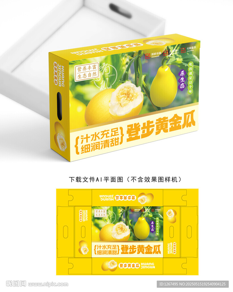 黃金瓜包裝 