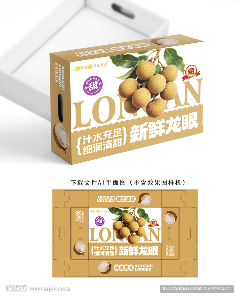 龍眼禮盒